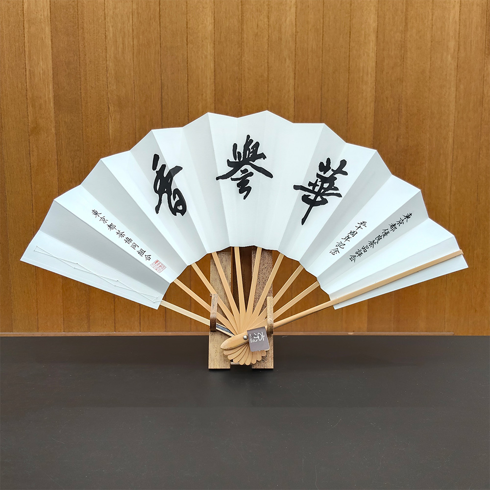 写真:東京都優良茶品評会50周年記念の飾り扇子
