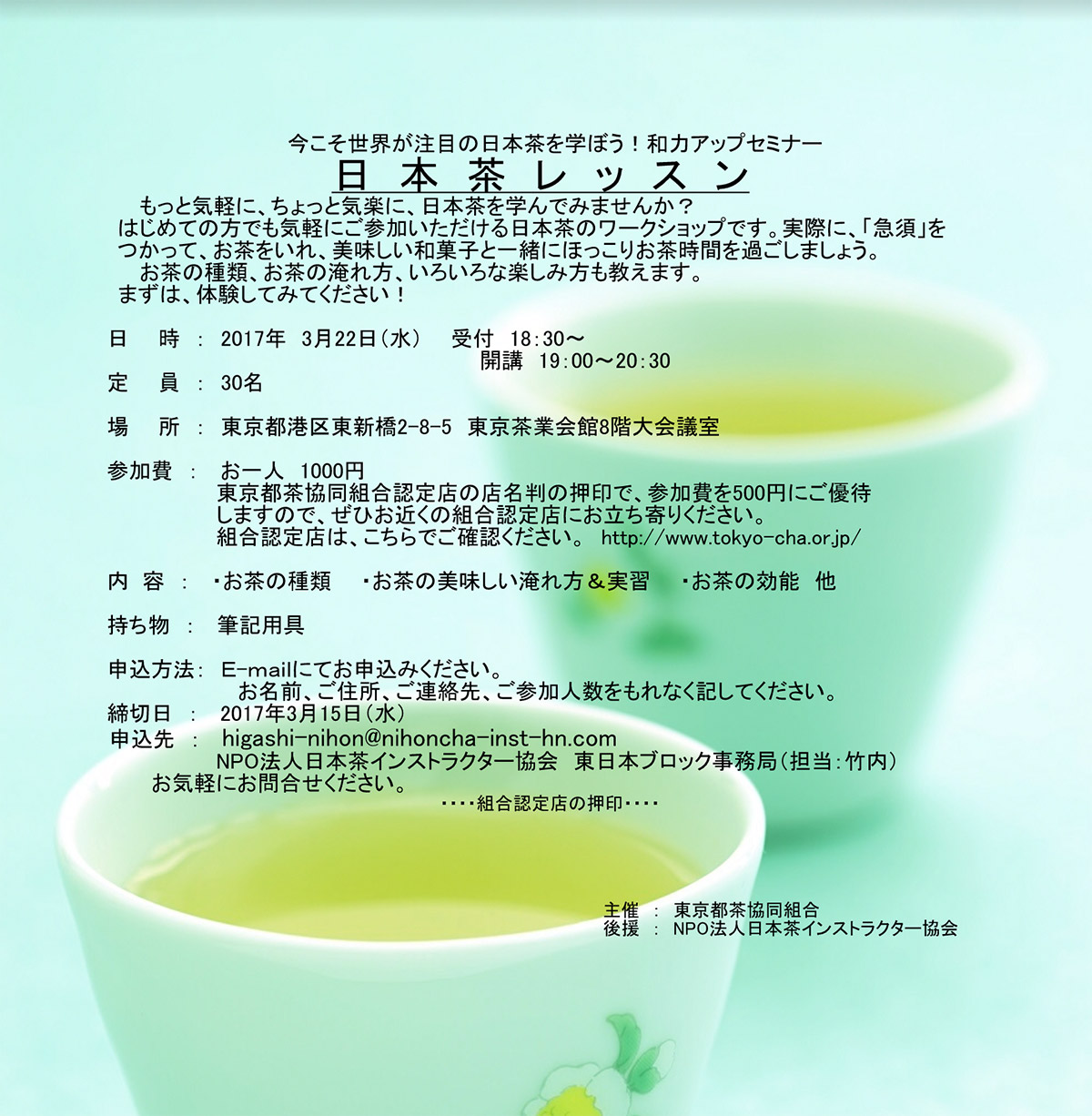 写真：日本茶ワークショップ