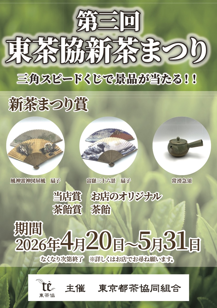 写真：新茶まつりポスター