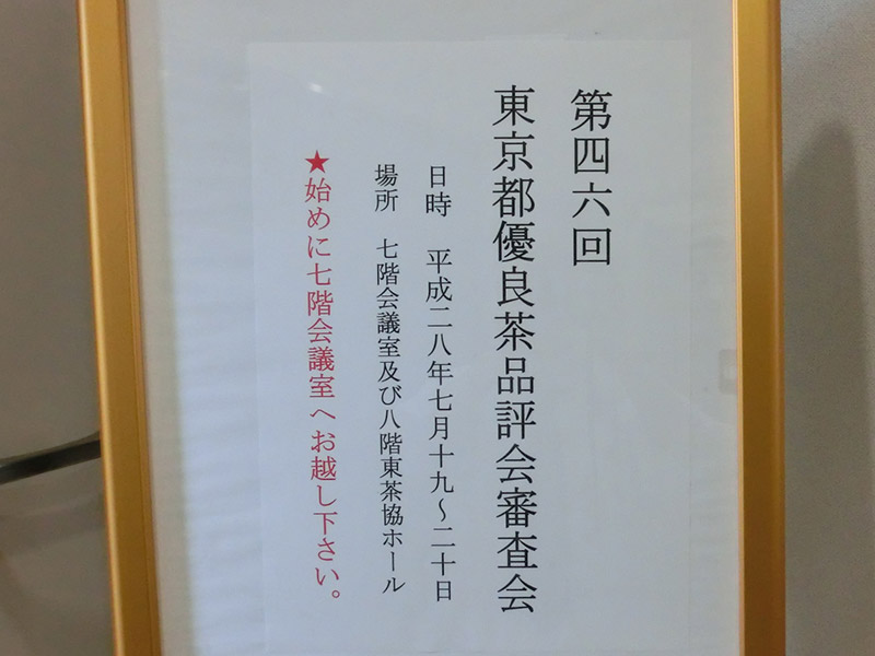 写真：品評会看板