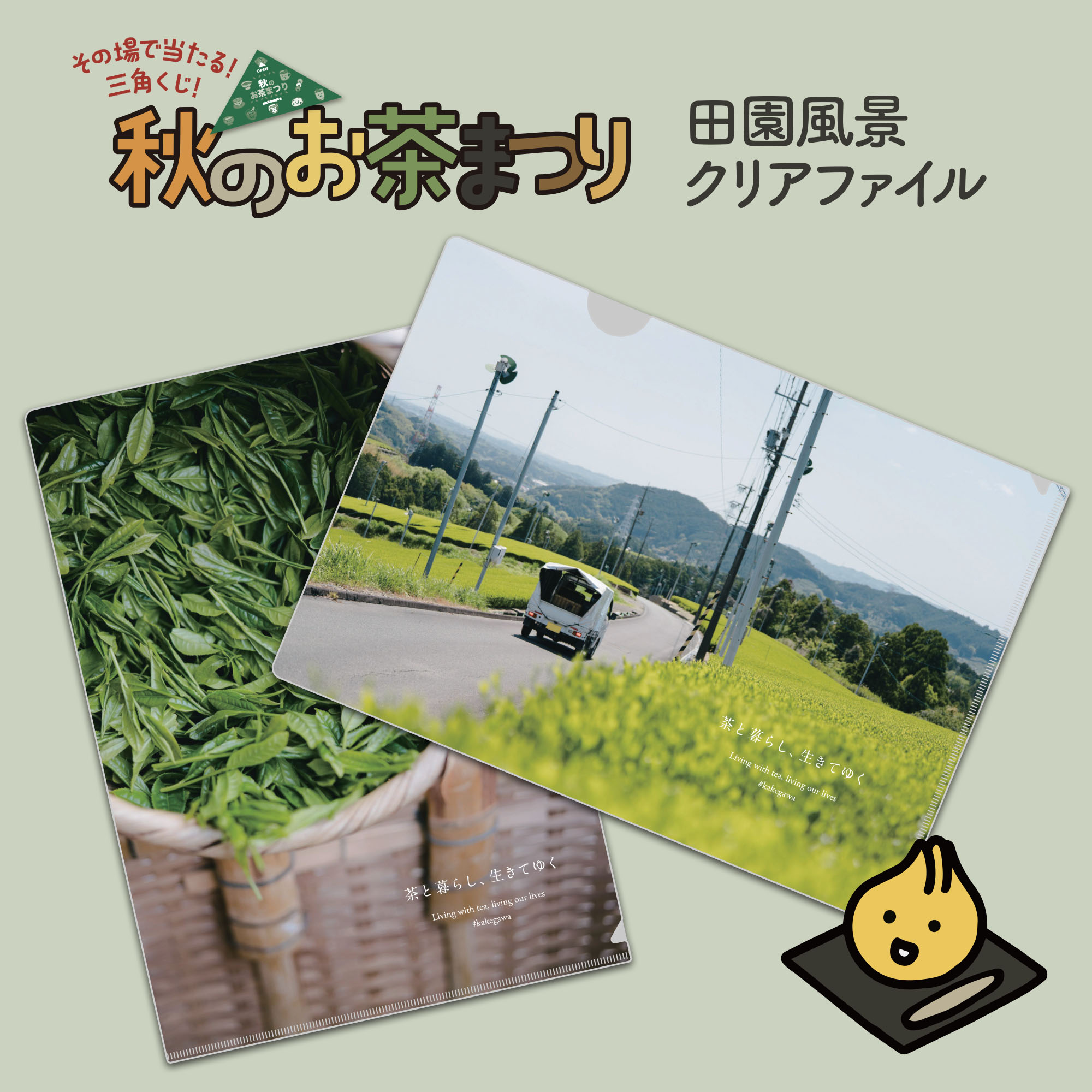 写真:田園風景クリアファイル